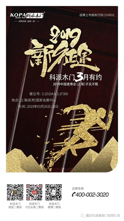 歲末年終榮耀時刻 科派木門采擷碩果