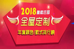 皇庭莊園全屋定制：2018最受歡迎的顏色排行榜，你一定不能錯(cuò)過(guò)