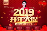 鑫迪木門“2019開年大促”進(jìn)行中，超火爆現(xiàn)場(chǎng)等你來(lái)！