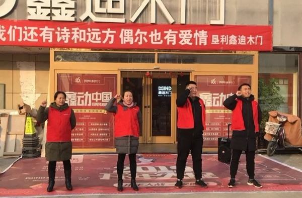 鑫迪木門“2019開(kāi)年大促”進(jìn)行中，超火爆現(xiàn)場(chǎng)等你來(lái)！