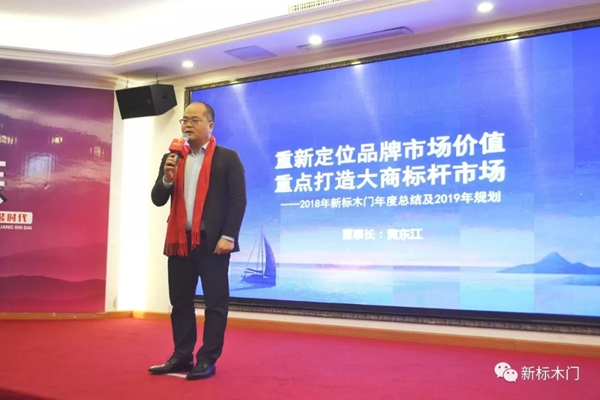 新標(biāo)木門2019年經(jīng)銷商年會(huì)圓滿落幕