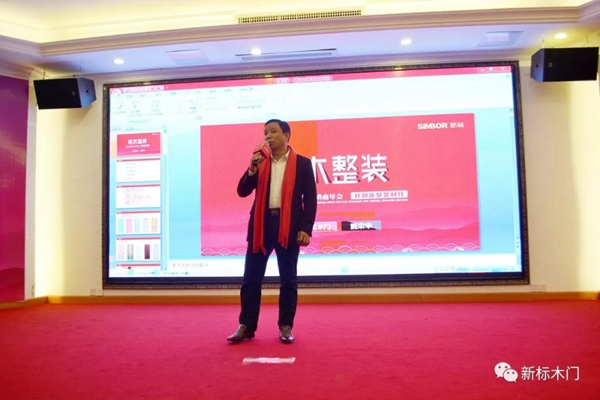 新標(biāo)木門2019年經(jīng)銷商年會(huì)圓滿落幕