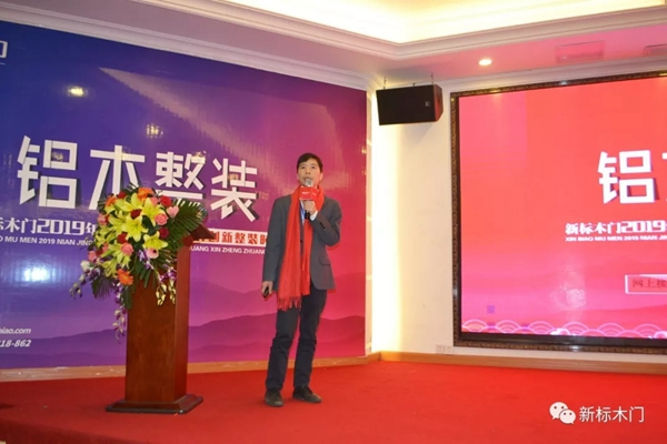 新標(biāo)木門2019年經(jīng)銷商年會(huì)圓滿落幕