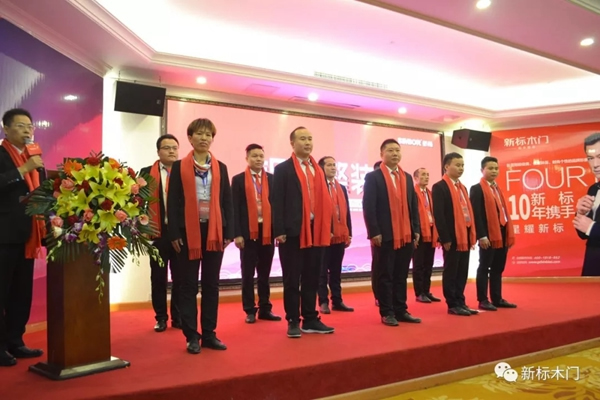 新標(biāo)木門2019年經(jīng)銷商年會(huì)圓滿落幕