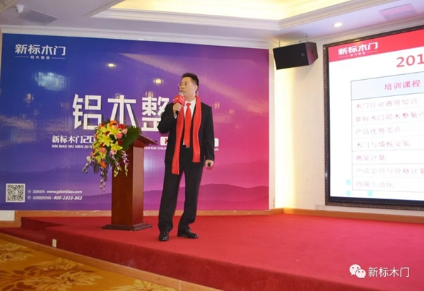 新標(biāo)木門2019年經(jīng)銷商年會(huì)圓滿落幕