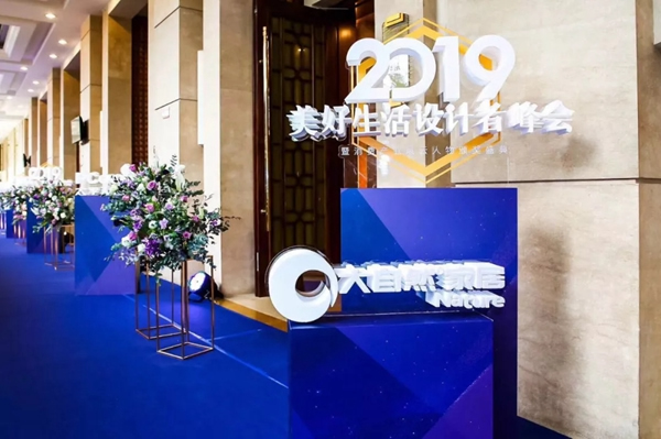 大自然家居隆重揭曉“民宿界奧斯卡獎(jiǎng)”！