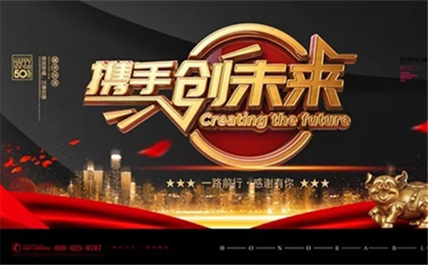 重慶言田門業(yè)2018年終總結(jié)大會