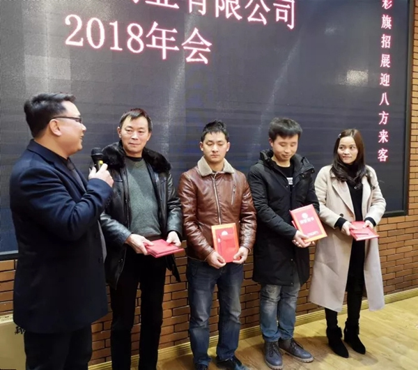 重慶言田門業(yè)2018年終總結(jié)大會