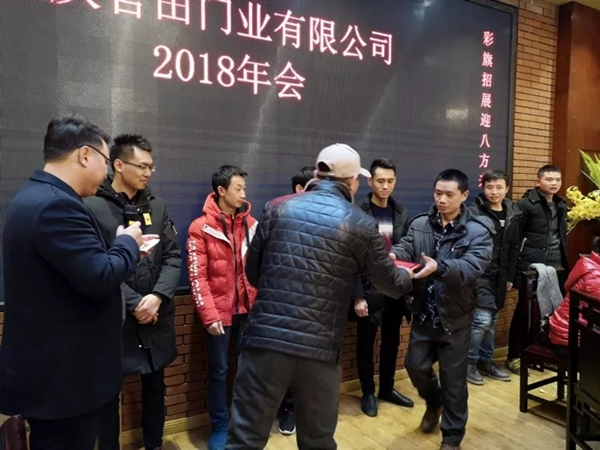 重慶言田門業(yè)2018年終總結(jié)大會