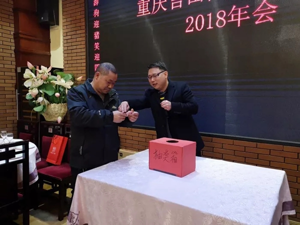 重慶言田門業(yè)2018年終總結(jié)大會