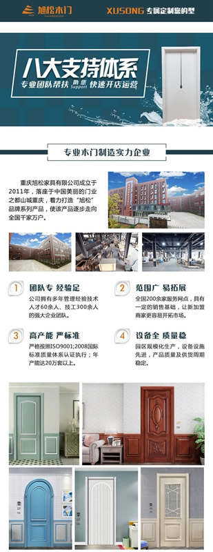 旭松門業(yè)全體員工祝您2019新年快樂！