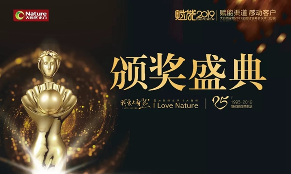 大自然木門將召開全國經(jīng)銷商大會，賦能2019！