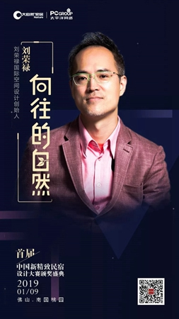 大自然家居：中國民宿界奧斯卡頒獎盛典即將啟幕！