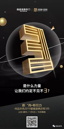 尚品本色木門2019與你的2019年的第一場(chǎng)約會(huì)，周六不見(jiàn)不散！