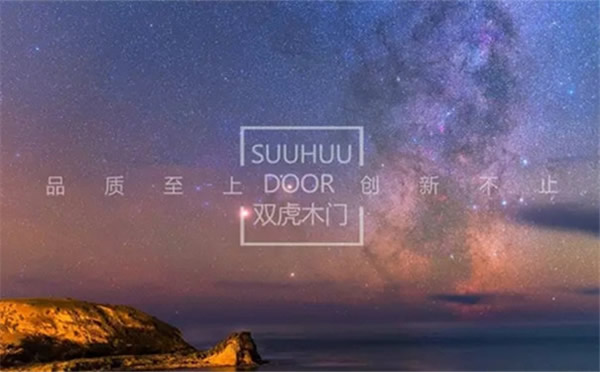 雙虎木門：再見2018，你好2019！
