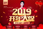 鑫迪木門2019開年大促，火爆來(lái)襲！