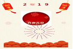 豬事順利、萬事如意 | 金雅居木門祝大家元旦快樂！