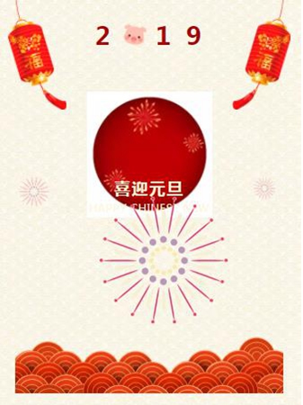 豬事順利、萬事如意 | 金雅居木門祝大家元旦快樂！