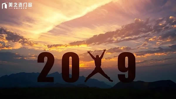 感恩2018，你好2019！