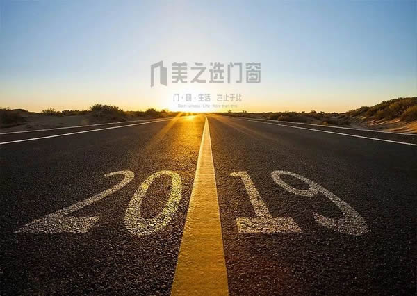 感恩2018，你好2019！