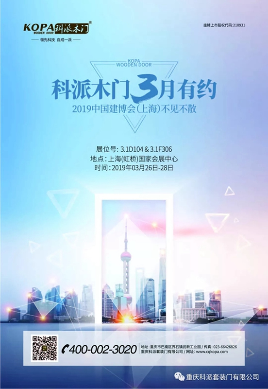 大數(shù)據(jù)賦能科派木門(mén)品牌C位目標(biāo)已經(jīng)明確