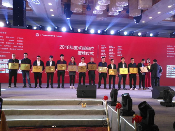 重磅消息！熱烈祝賀晟王公司榮獲“2018年度廣東省門(mén)業(yè)協(xié)會(huì)卓越單位”稱號(hào)！