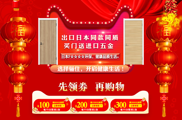驪住木門這廂有禮｜驪住家居旗艦店新年狂歡煥新季陪您跨年！