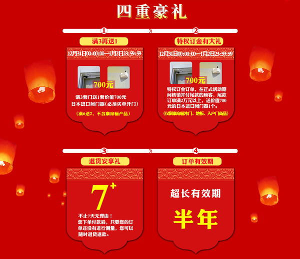驪住木門這廂有禮｜驪住家居旗艦店新年狂歡煥新季陪您跨年！