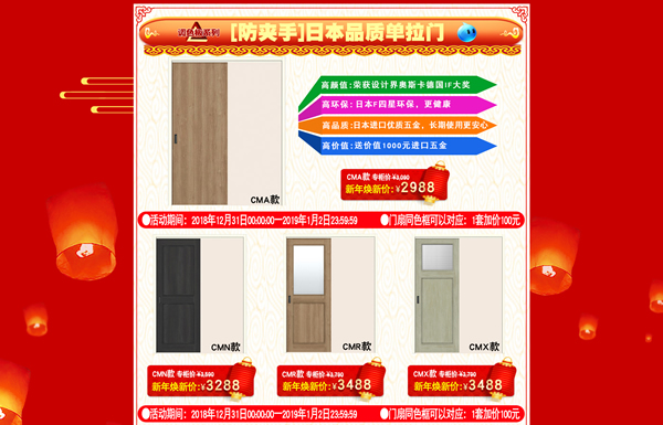 驪住木門這廂有禮｜驪住家居旗艦店新年狂歡煥新季陪您跨年！