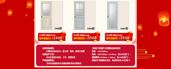 驪住木門這廂有禮｜驪住家居旗艦店新年狂歡煥新季陪您跨年！