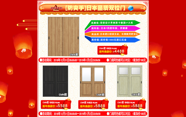 驪住木門這廂有禮｜驪住家居旗艦店新年狂歡煥新季陪您跨年！