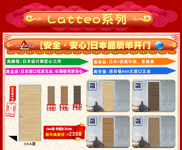 驪住木門這廂有禮｜驪住家居旗艦店新年狂歡煥新季陪您跨年！