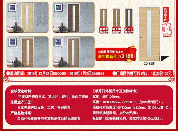 驪住木門這廂有禮｜驪住家居旗艦店新年狂歡煥新季陪您跨年！