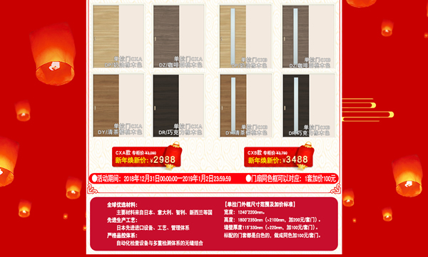 驪住木門這廂有禮｜驪住家居旗艦店新年狂歡煥新季陪您跨年！
