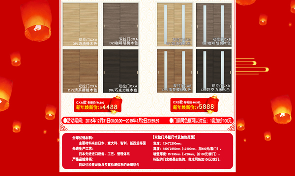 驪住木門這廂有禮｜驪住家居旗艦店新年狂歡煥新季陪您跨年！
