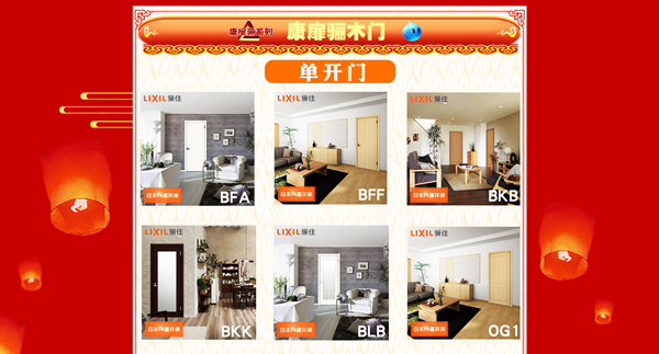 驪住木門這廂有禮｜驪住家居旗艦店新年狂歡煥新季陪您跨年！