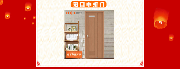 驪住木門這廂有禮｜驪住家居旗艦店新年狂歡煥新季陪您跨年！
