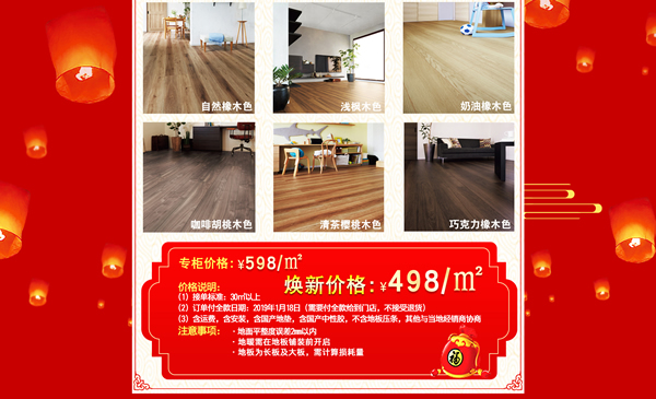 驪住木門這廂有禮｜驪住家居旗艦店新年狂歡煥新季陪您跨年！