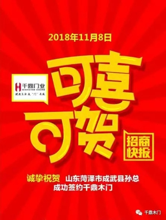 千鼎門業(yè)獲多家經銷商成功簽約，開疆拓土！