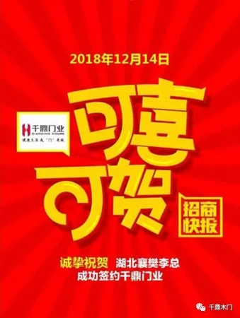 千鼎門業(yè)獲多家經銷商成功簽約，開疆拓土！