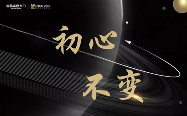 尚品本色木門【尚?有引力】2019星耀盛典，與您同啟2019！