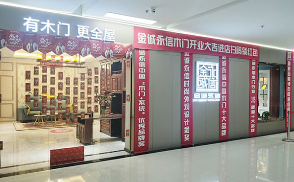 金誠永信燕郊居然專賣店盛大開業(yè)