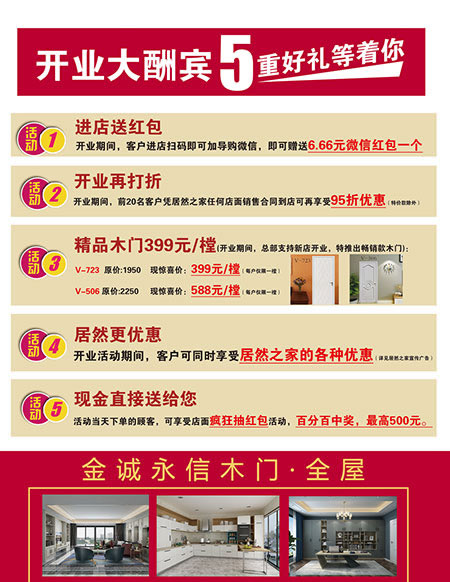 金誠永信燕郊居然專賣店盛大開業(yè)