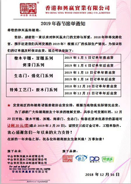 和興贏木業(yè)推出為期2個(gè)月的讓利活動