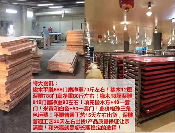 和興贏木業(yè)推出為期2個(gè)月的讓利活動
