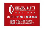 想做臣品木門項(xiàng)目要多少錢？