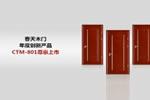 春天木門加盟費(fèi)一般要多少？春天木門加盟店成功案例有嗎？