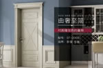看好鑫迪木門(mén)這個(gè)項(xiàng)目怎么加盟？