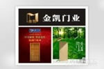 請(qǐng)問(wèn)金凱木門(mén)的加盟流程是怎樣的？