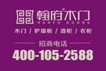 成為翰府木門加盟商要達(dá)到哪些加盟要求？